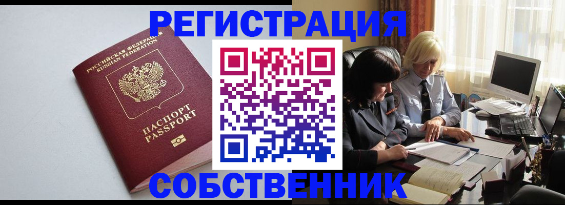 купить прописку в Кумертау