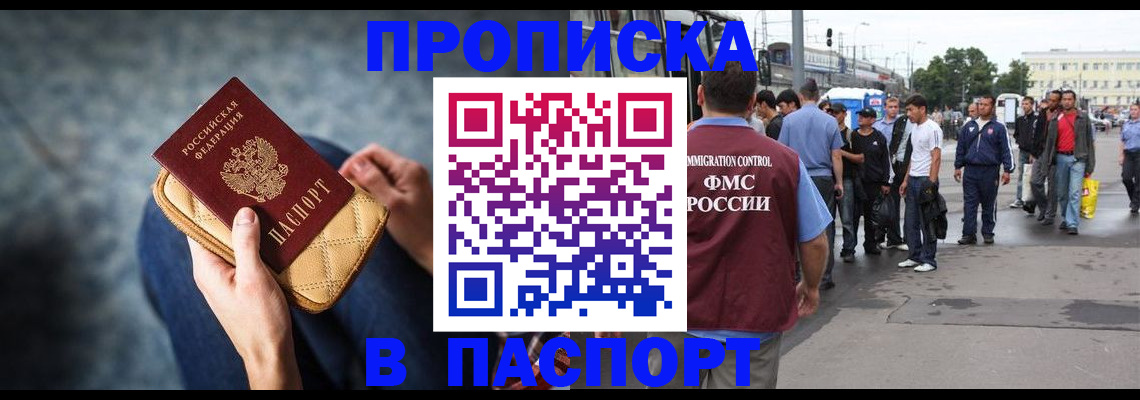 прописка законно в Кумертау