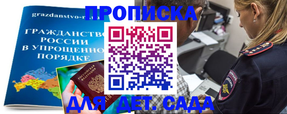 прописка для школы в Кумертау