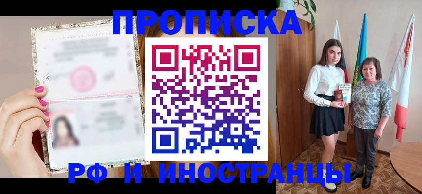 временная регистрация для школы в Кумертау